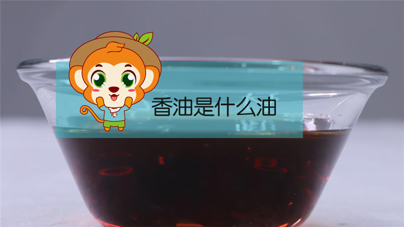 香油是什么油