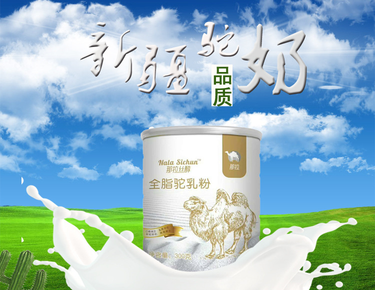 中国最好骆驼乳品牌，国产最好骆驼奶粉品牌
