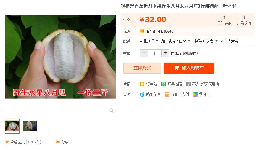 野香蕉多少钱一斤，八月瓜野香蕉30-60元/斤