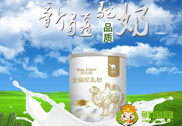 中国最好骆驼乳品牌，国产最好骆驼奶粉品牌