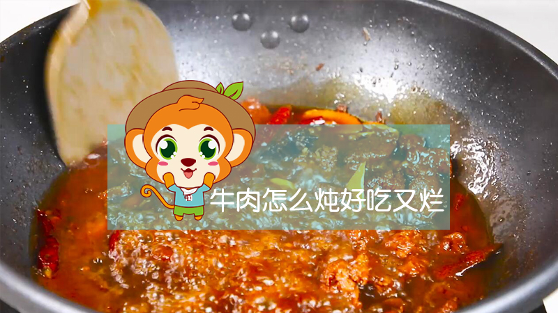牛肉怎么炖好吃又烂