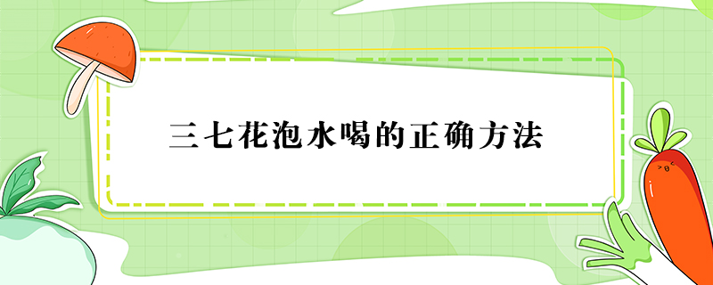 糙米泡水喝的正确方法